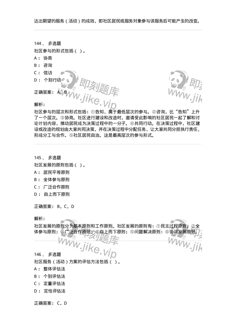 614-社区建设与管理-137275_军队文职(1)_01.军队文职真题-专业课_（全）版本一（历年真题+章节练习+模拟题）_管理学与服务(军队文职)_章节练习_题目+解析