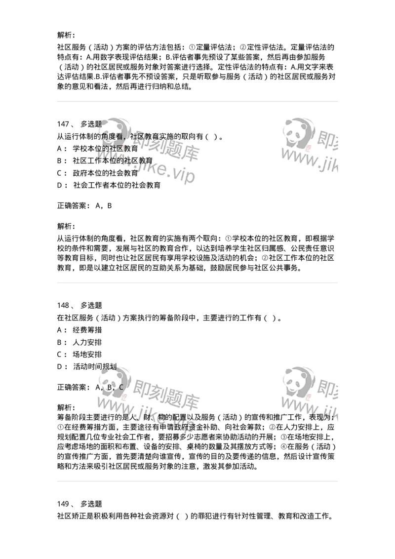 614-社区建设与管理-137275_军队文职(1)_01.军队文职真题-专业课_（全）版本一（历年真题+章节练习+模拟题）_管理学与服务(军队文职)_章节练习_题目+解析