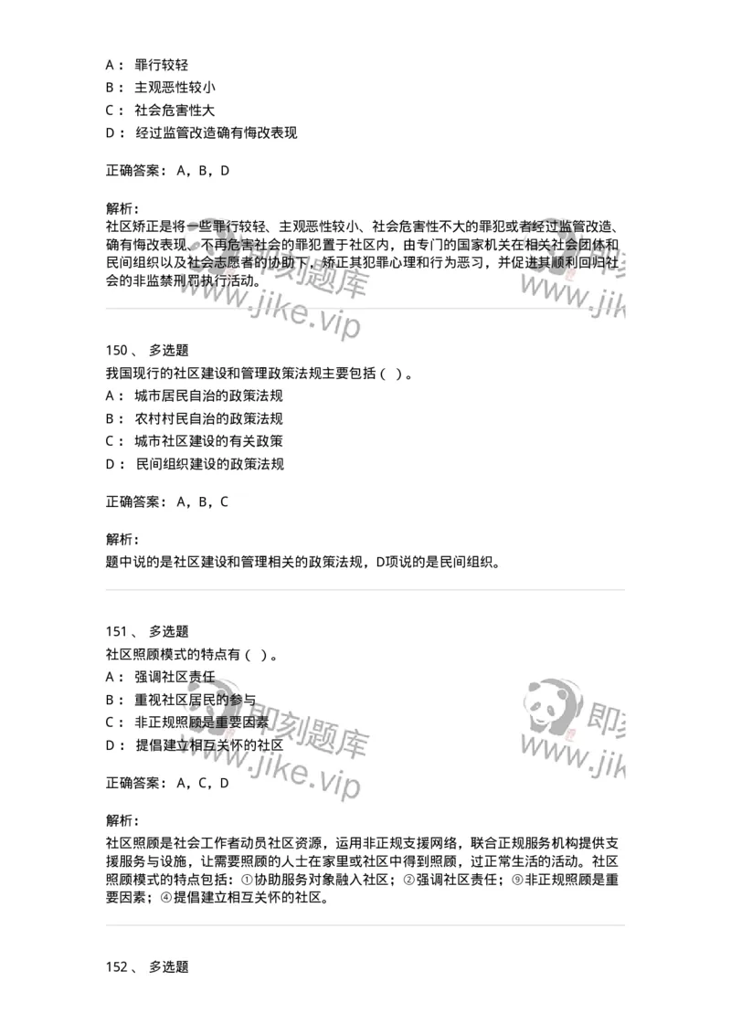 614-社区建设与管理-137275_军队文职(1)_01.军队文职真题-专业课_（全）版本一（历年真题+章节练习+模拟题）_管理学与服务(军队文职)_章节练习_题目+解析