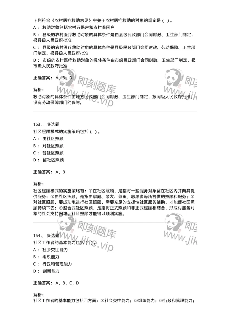 614-社区建设与管理-137275_军队文职(1)_01.军队文职真题-专业课_（全）版本一（历年真题+章节练习+模拟题）_管理学与服务(军队文职)_章节练习_题目+解析