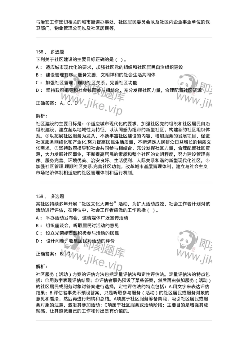 614-社区建设与管理-137275_军队文职(1)_01.军队文职真题-专业课_（全）版本一（历年真题+章节练习+模拟题）_管理学与服务(军队文职)_章节练习_题目+解析