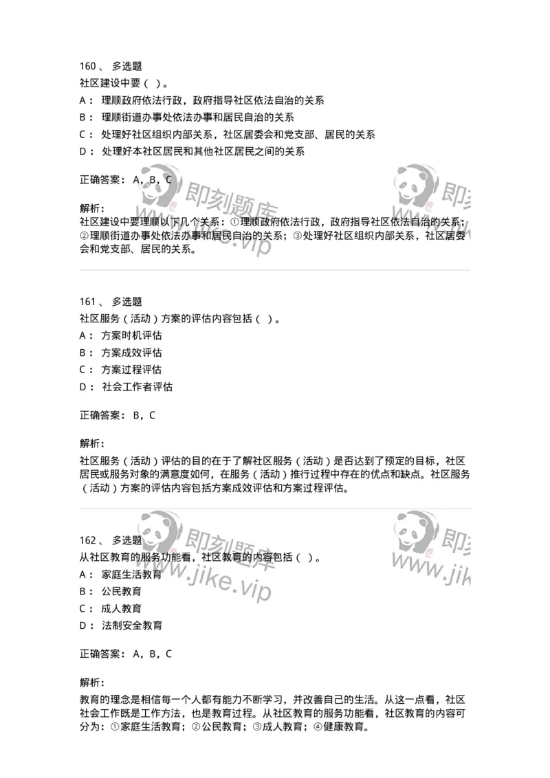 614-社区建设与管理-137275_军队文职(1)_01.军队文职真题-专业课_（全）版本一（历年真题+章节练习+模拟题）_管理学与服务(军队文职)_章节练习_题目+解析