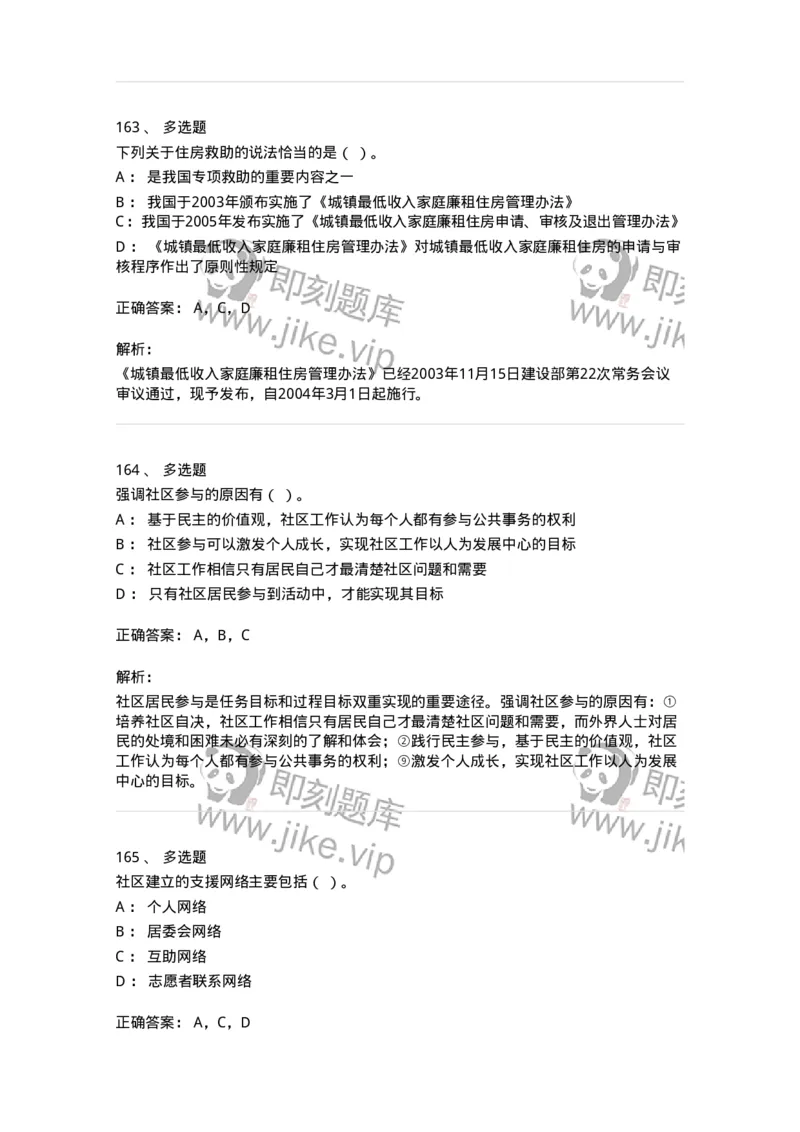 614-社区建设与管理-137275_军队文职(1)_01.军队文职真题-专业课_（全）版本一（历年真题+章节练习+模拟题）_管理学与服务(军队文职)_章节练习_题目+解析