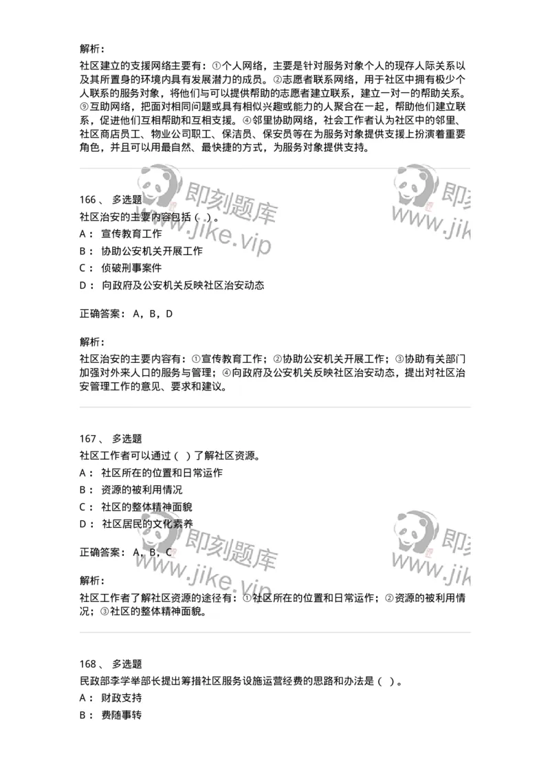 614-社区建设与管理-137275_军队文职(1)_01.军队文职真题-专业课_（全）版本一（历年真题+章节练习+模拟题）_管理学与服务(军队文职)_章节练习_题目+解析