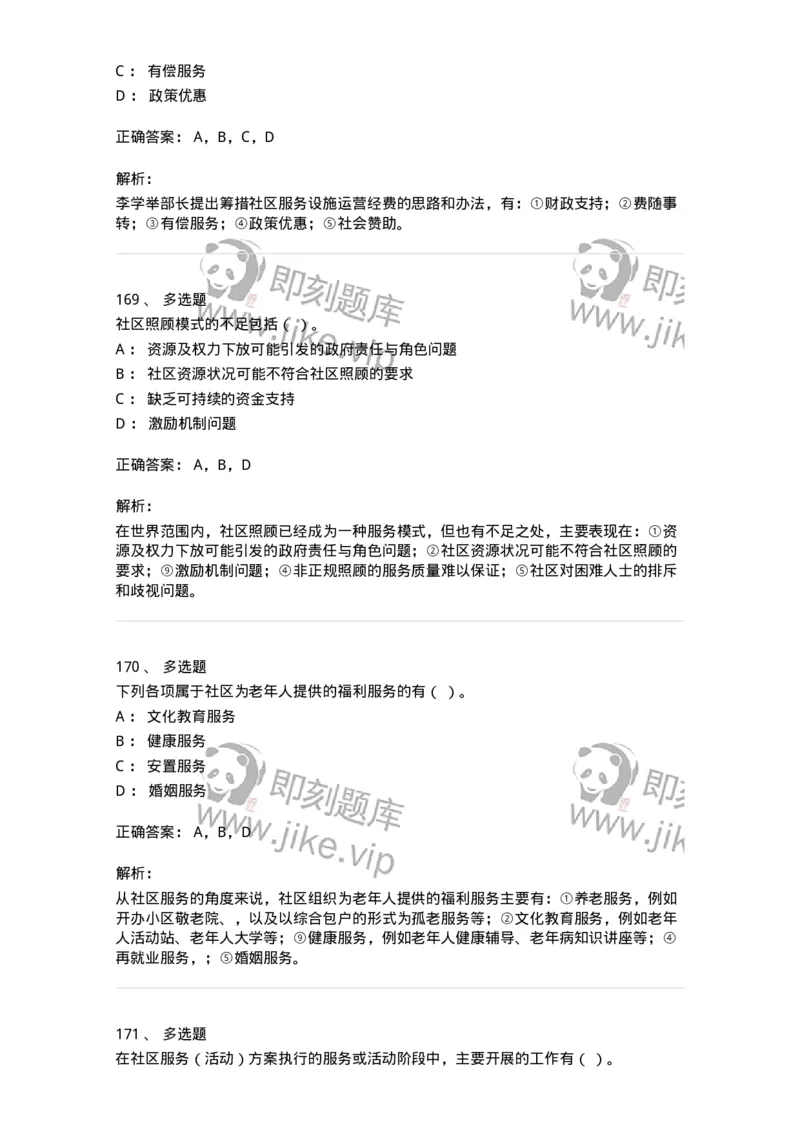 614-社区建设与管理-137275_军队文职(1)_01.军队文职真题-专业课_（全）版本一（历年真题+章节练习+模拟题）_管理学与服务(军队文职)_章节练习_题目+解析