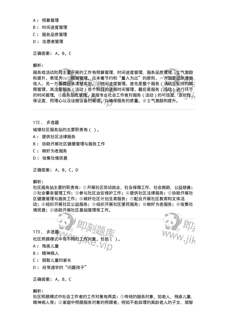 614-社区建设与管理-137275_军队文职(1)_01.军队文职真题-专业课_（全）版本一（历年真题+章节练习+模拟题）_管理学与服务(军队文职)_章节练习_题目+解析