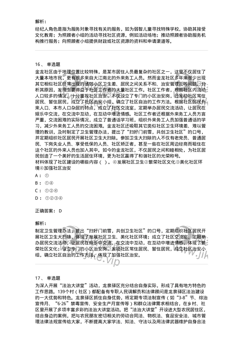 614-社区建设与管理-137275_军队文职(1)_01.军队文职真题-专业课_（全）版本一（历年真题+章节练习+模拟题）_管理学与服务(军队文职)_章节练习_题目+解析