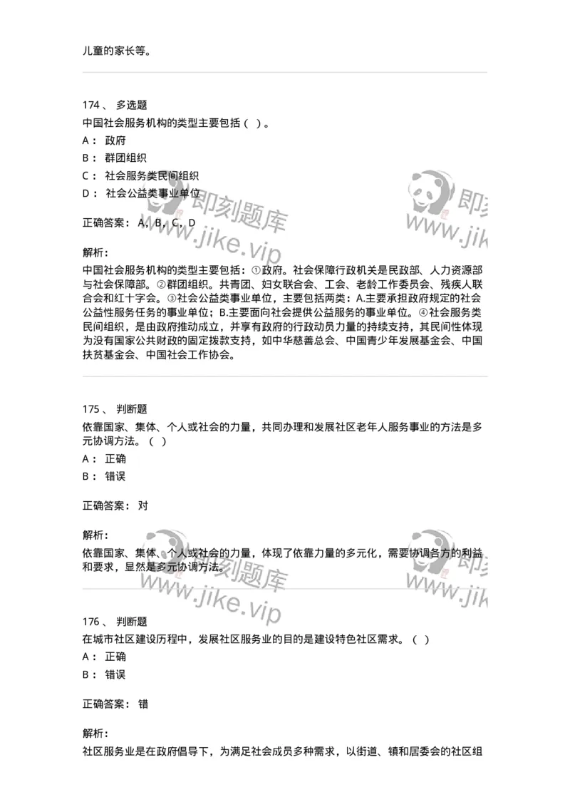 614-社区建设与管理-137275_军队文职(1)_01.军队文职真题-专业课_（全）版本一（历年真题+章节练习+模拟题）_管理学与服务(军队文职)_章节练习_题目+解析