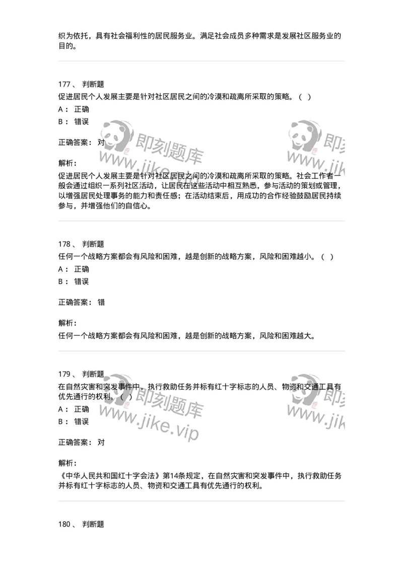 614-社区建设与管理-137275_军队文职(1)_01.军队文职真题-专业课_（全）版本一（历年真题+章节练习+模拟题）_管理学与服务(军队文职)_章节练习_题目+解析