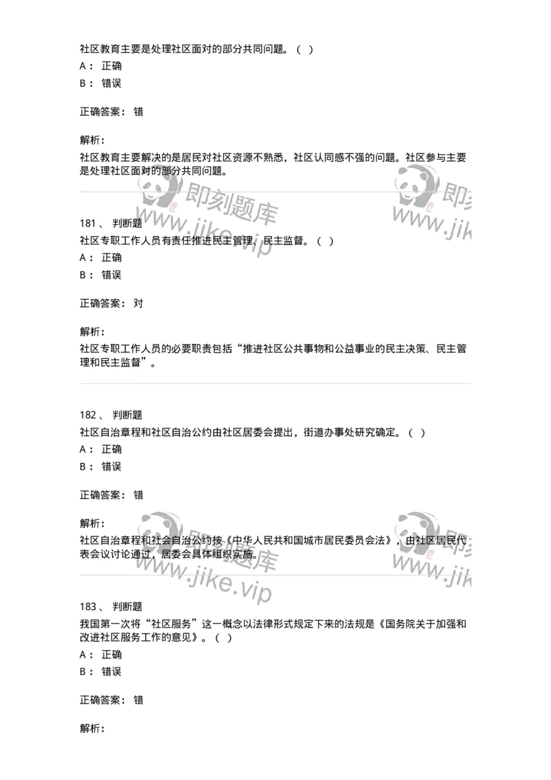 614-社区建设与管理-137275_军队文职(1)_01.军队文职真题-专业课_（全）版本一（历年真题+章节练习+模拟题）_管理学与服务(军队文职)_章节练习_题目+解析