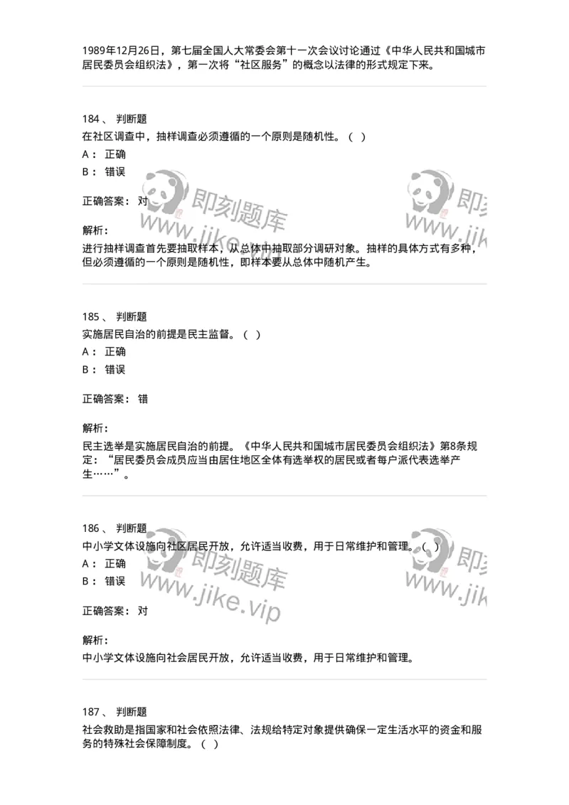 614-社区建设与管理-137275_军队文职(1)_01.军队文职真题-专业课_（全）版本一（历年真题+章节练习+模拟题）_管理学与服务(军队文职)_章节练习_题目+解析