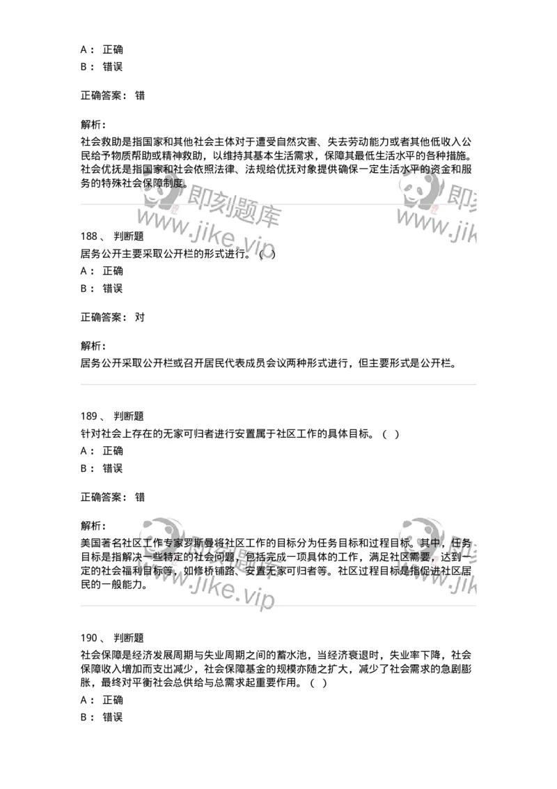 614-社区建设与管理-137275_军队文职(1)_01.军队文职真题-专业课_（全）版本一（历年真题+章节练习+模拟题）_管理学与服务(军队文职)_章节练习_题目+解析