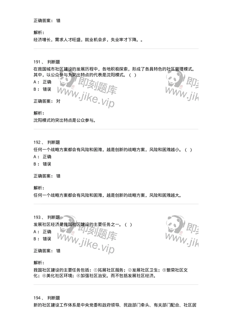 614-社区建设与管理-137275_军队文职(1)_01.军队文职真题-专业课_（全）版本一（历年真题+章节练习+模拟题）_管理学与服务(军队文职)_章节练习_题目+解析