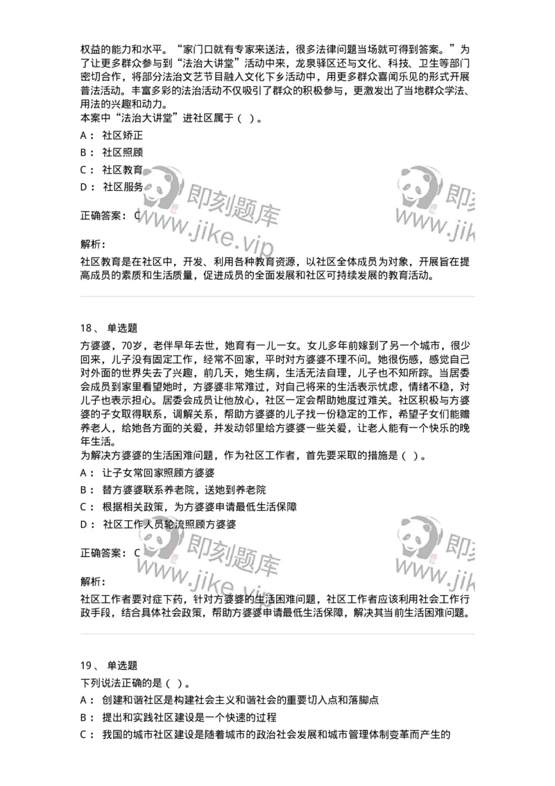 614-社区建设与管理-137275_军队文职(1)_01.军队文职真题-专业课_（全）版本一（历年真题+章节练习+模拟题）_管理学与服务(军队文职)_章节练习_题目+解析