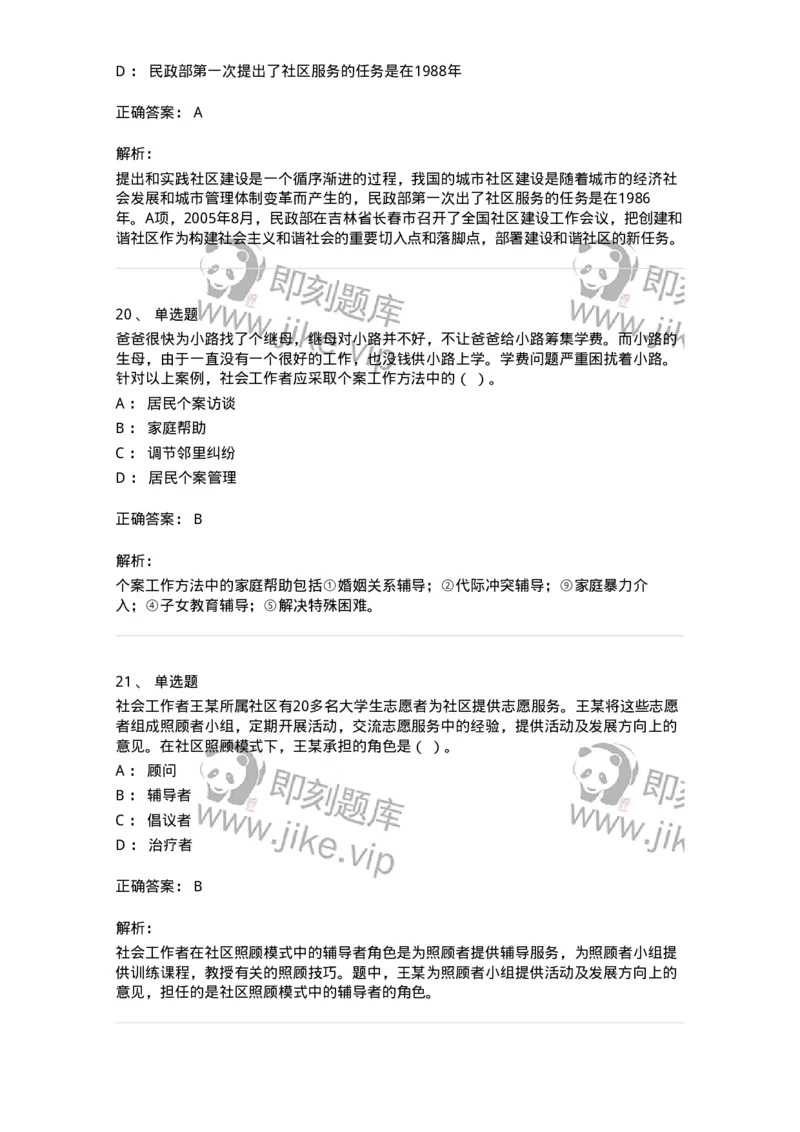 614-社区建设与管理-137275_军队文职(1)_01.军队文职真题-专业课_（全）版本一（历年真题+章节练习+模拟题）_管理学与服务(军队文职)_章节练习_题目+解析