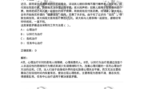 614-社区建设与管理-137275_军队文职(1)_01.军队文职真题-专业课_（全）版本一（历年真题+章节练习+模拟题）_管理学与服务(军队文职)_章节练习_题目+解析