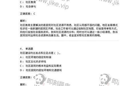 614-社区建设与管理-137275_军队文职(1)_01.军队文职真题-专业课_（全）版本一（历年真题+章节练习+模拟题）_管理学与服务(军队文职)_章节练习_题目+解析