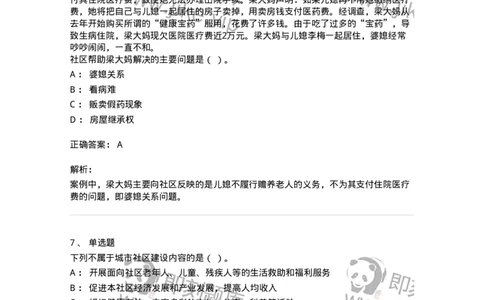 614-社区建设与管理-137275_军队文职(1)_01.军队文职真题-专业课_（全）版本一（历年真题+章节练习+模拟题）_管理学与服务(军队文职)_章节练习_题目+解析