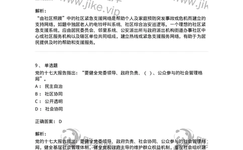 614-社区建设与管理-137275_军队文职(1)_01.军队文职真题-专业课_（全）版本一（历年真题+章节练习+模拟题）_管理学与服务(军队文职)_章节练习_题目+解析