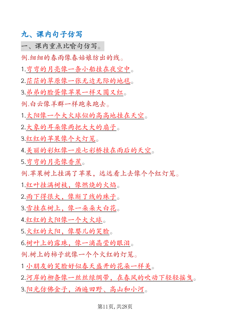 2139二下丨语文期末复习必背考点梳理（后面是空白版）_二年级上下册资料_二年级下册小红书同款资料_二下语文_二下语文