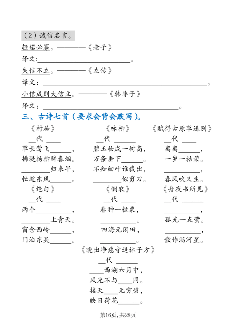 2139二下丨语文期末复习必背考点梳理（后面是空白版）_二年级上下册资料_二年级下册小红书同款资料_二下语文_二下语文