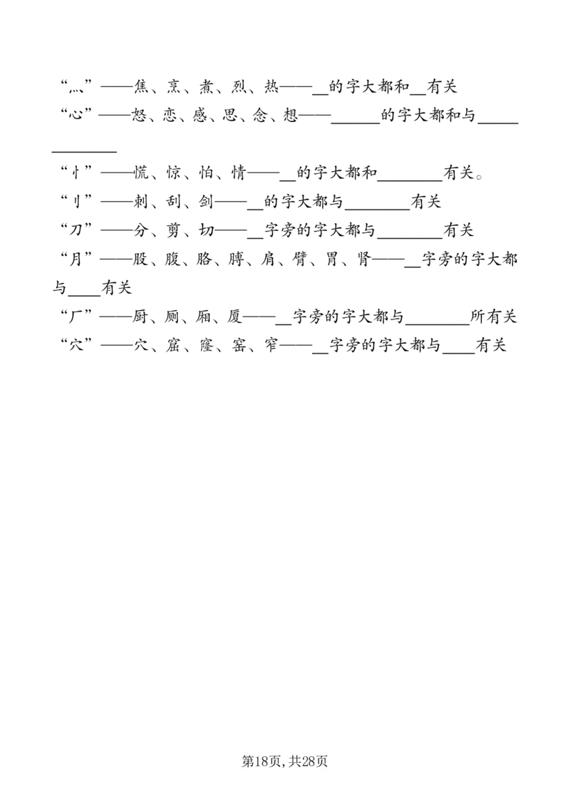 2139二下丨语文期末复习必背考点梳理（后面是空白版）_二年级上下册资料_二年级下册小红书同款资料_二下语文_二下语文