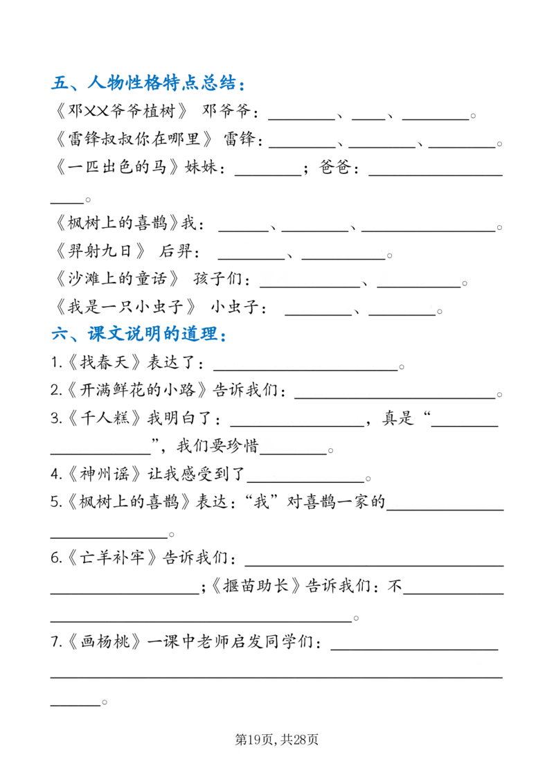 2139二下丨语文期末复习必背考点梳理（后面是空白版）_二年级上下册资料_二年级下册小红书同款资料_二下语文_二下语文