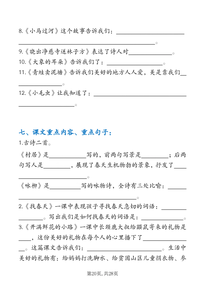 2139二下丨语文期末复习必背考点梳理（后面是空白版）_二年级上下册资料_二年级下册小红书同款资料_二下语文_二下语文