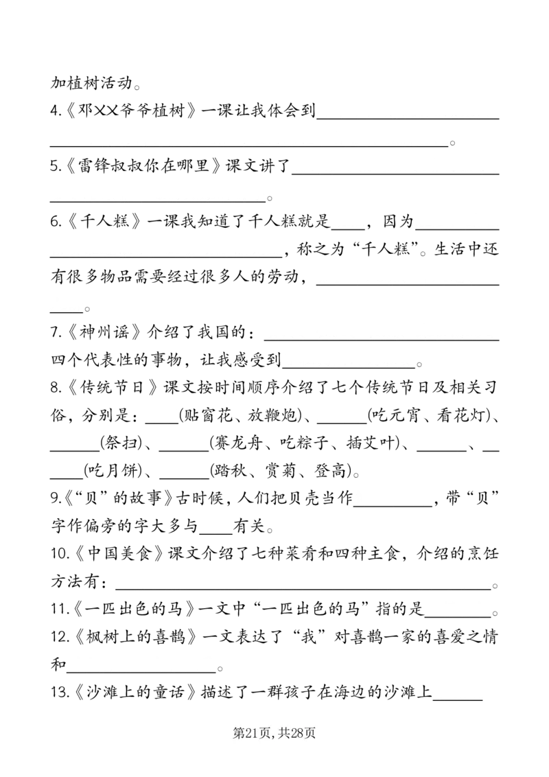 2139二下丨语文期末复习必背考点梳理（后面是空白版）_二年级上下册资料_二年级下册小红书同款资料_二下语文_二下语文