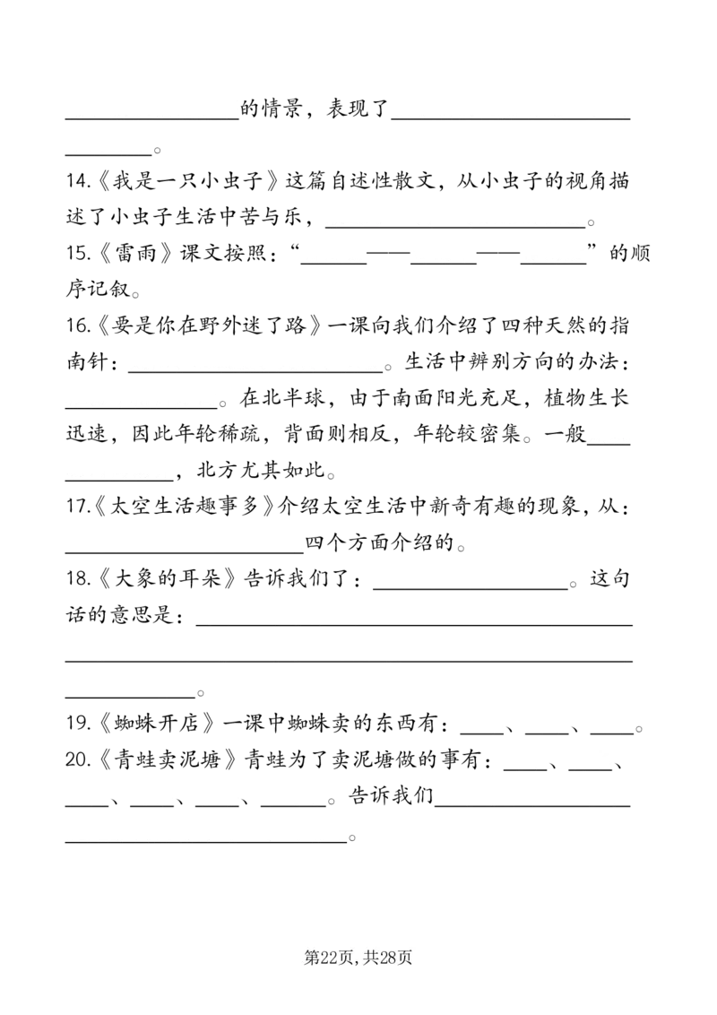 2139二下丨语文期末复习必背考点梳理（后面是空白版）_二年级上下册资料_二年级下册小红书同款资料_二下语文_二下语文