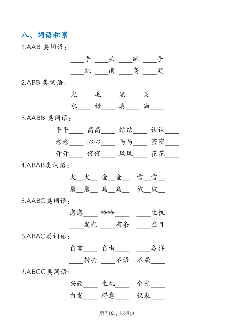 2139二下丨语文期末复习必背考点梳理（后面是空白版）_二年级上下册资料_二年级下册小红书同款资料_二下语文_二下语文