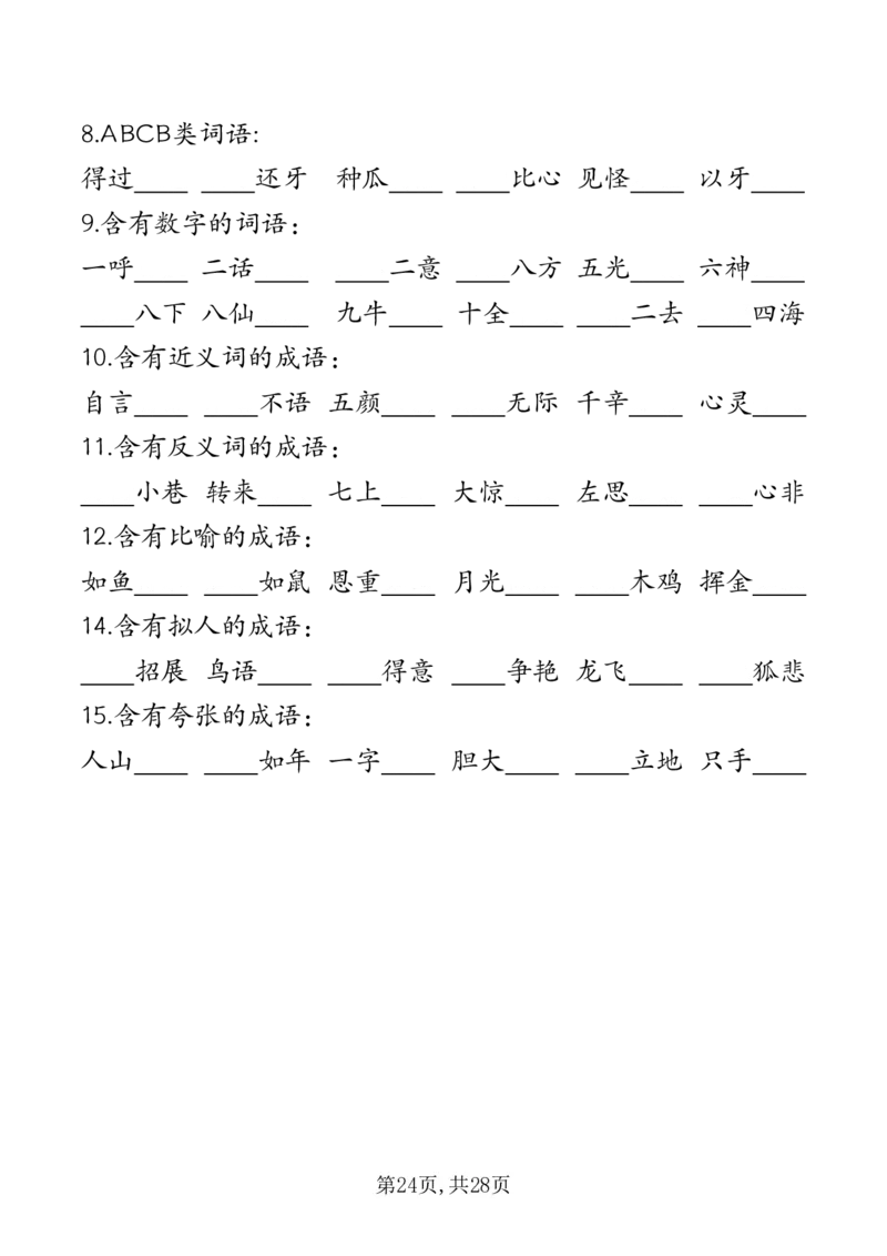 2139二下丨语文期末复习必背考点梳理（后面是空白版）_二年级上下册资料_二年级下册小红书同款资料_二下语文_二下语文