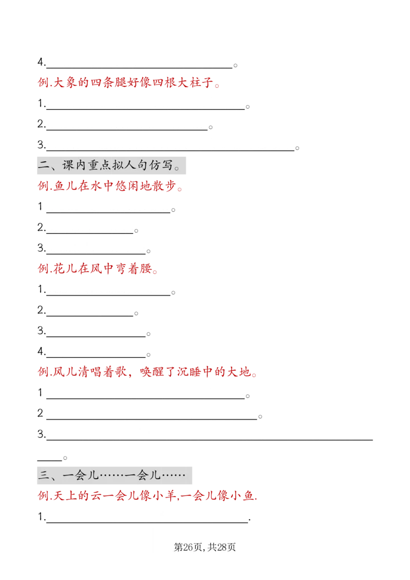 2139二下丨语文期末复习必背考点梳理（后面是空白版）_二年级上下册资料_二年级下册小红书同款资料_二下语文_二下语文