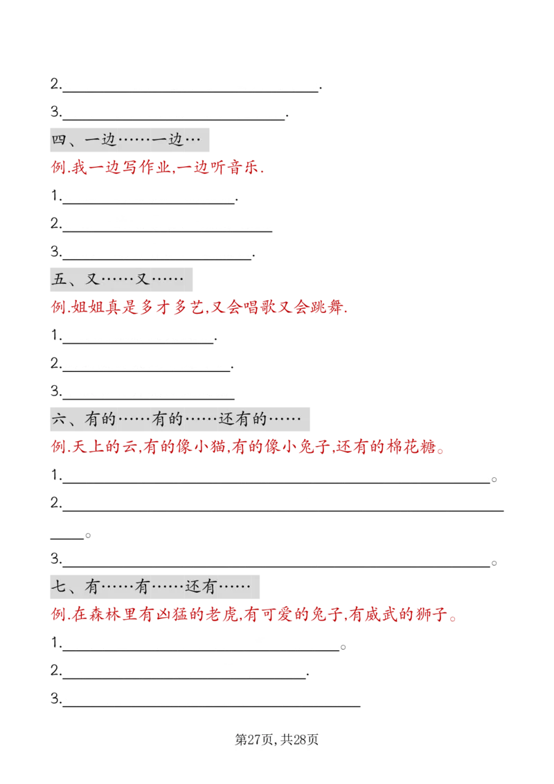 2139二下丨语文期末复习必背考点梳理（后面是空白版）_二年级上下册资料_二年级下册小红书同款资料_二下语文_二下语文