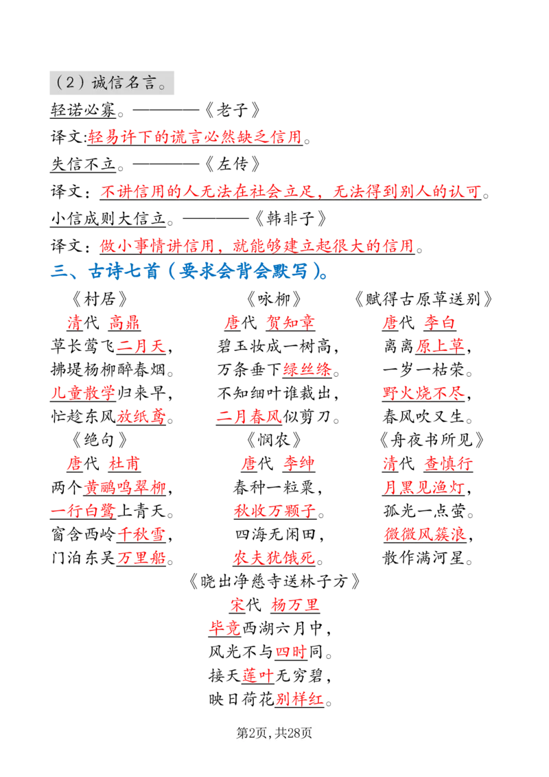2139二下丨语文期末复习必背考点梳理（后面是空白版）_二年级上下册资料_二年级下册小红书同款资料_二下语文_二下语文