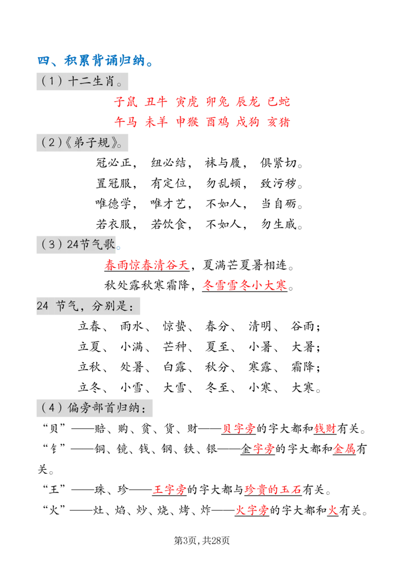 2139二下丨语文期末复习必背考点梳理（后面是空白版）_二年级上下册资料_二年级下册小红书同款资料_二下语文_二下语文