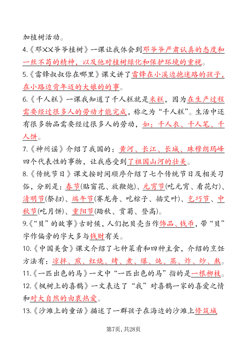 2139二下丨语文期末复习必背考点梳理（后面是空白版）_二年级上下册资料_二年级下册小红书同款资料_二下语文_二下语文