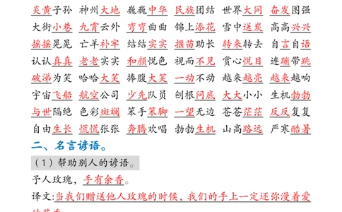 2139二下丨语文期末复习必背考点梳理（后面是空白版）_二年级上下册资料_二年级下册小红书同款资料_二下语文_二下语文