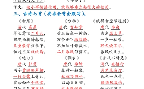 2139二下丨语文期末复习必背考点梳理（后面是空白版）_二年级上下册资料_二年级下册小红书同款资料_二下语文_二下语文