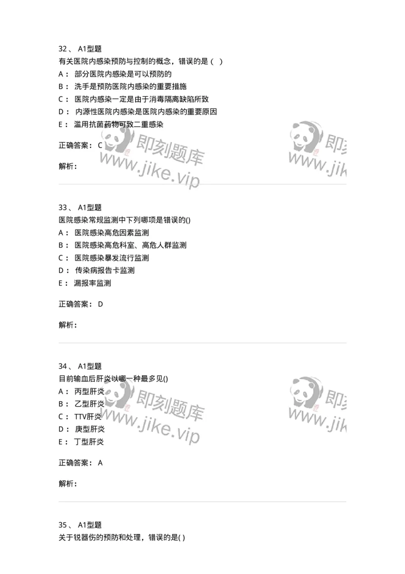 78011026-医院感染学-194369_军队文职(1)_01.军队文职真题-专业课_（全）版本一（历年真题+章节练习+模拟题）_护理学(军队文职)_章节练习_题目+解析