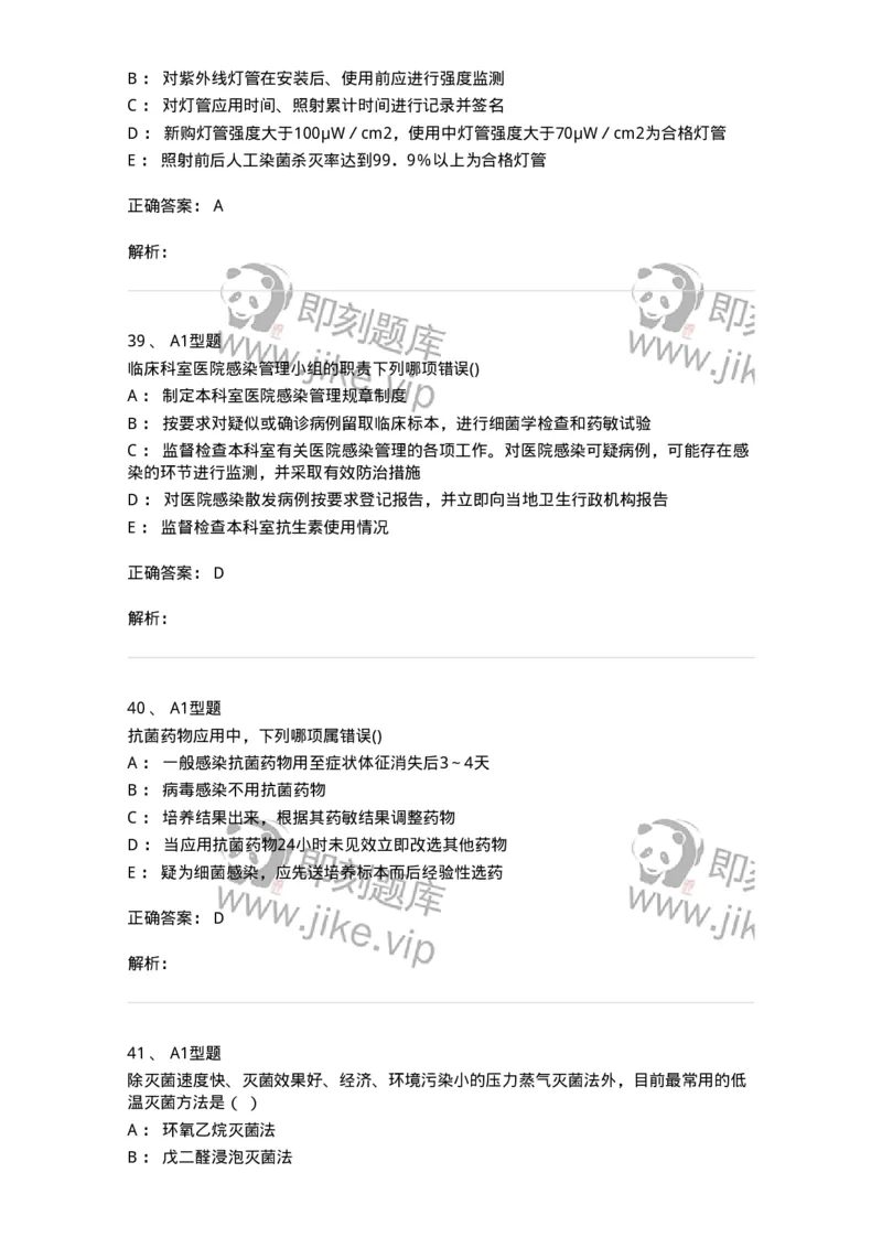 78011026-医院感染学-194369_军队文职(1)_01.军队文职真题-专业课_（全）版本一（历年真题+章节练习+模拟题）_护理学(军队文职)_章节练习_题目+解析