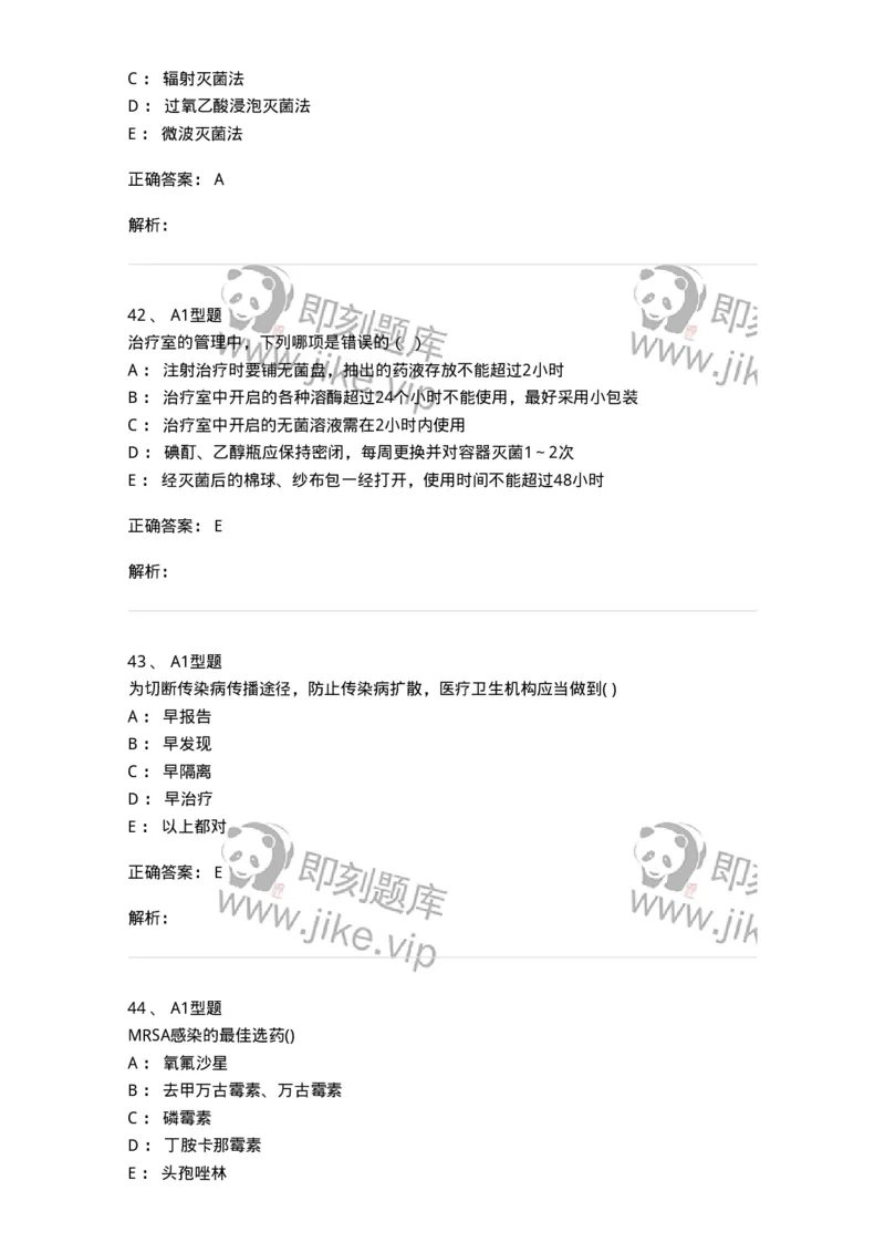 78011026-医院感染学-194369_军队文职(1)_01.军队文职真题-专业课_（全）版本一（历年真题+章节练习+模拟题）_护理学(军队文职)_章节练习_题目+解析