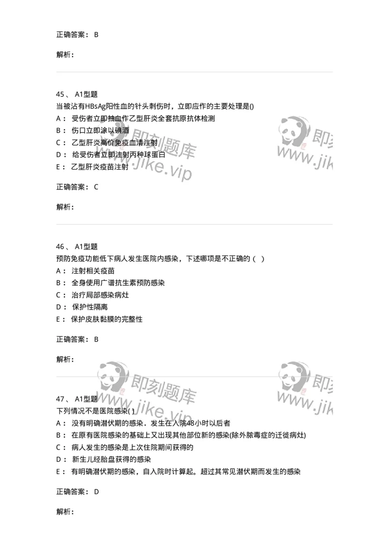 78011026-医院感染学-194369_军队文职(1)_01.军队文职真题-专业课_（全）版本一（历年真题+章节练习+模拟题）_护理学(军队文职)_章节练习_题目+解析