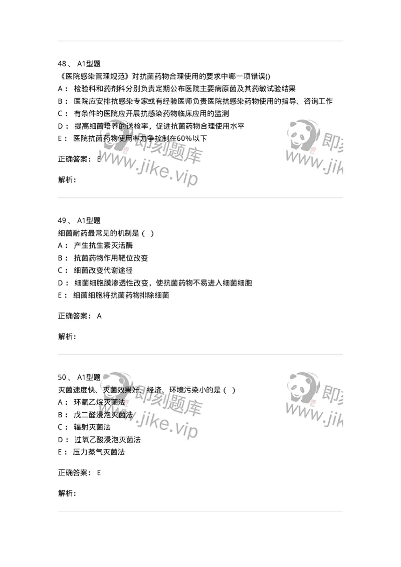 78011026-医院感染学-194369_军队文职(1)_01.军队文职真题-专业课_（全）版本一（历年真题+章节练习+模拟题）_护理学(军队文职)_章节练习_题目+解析