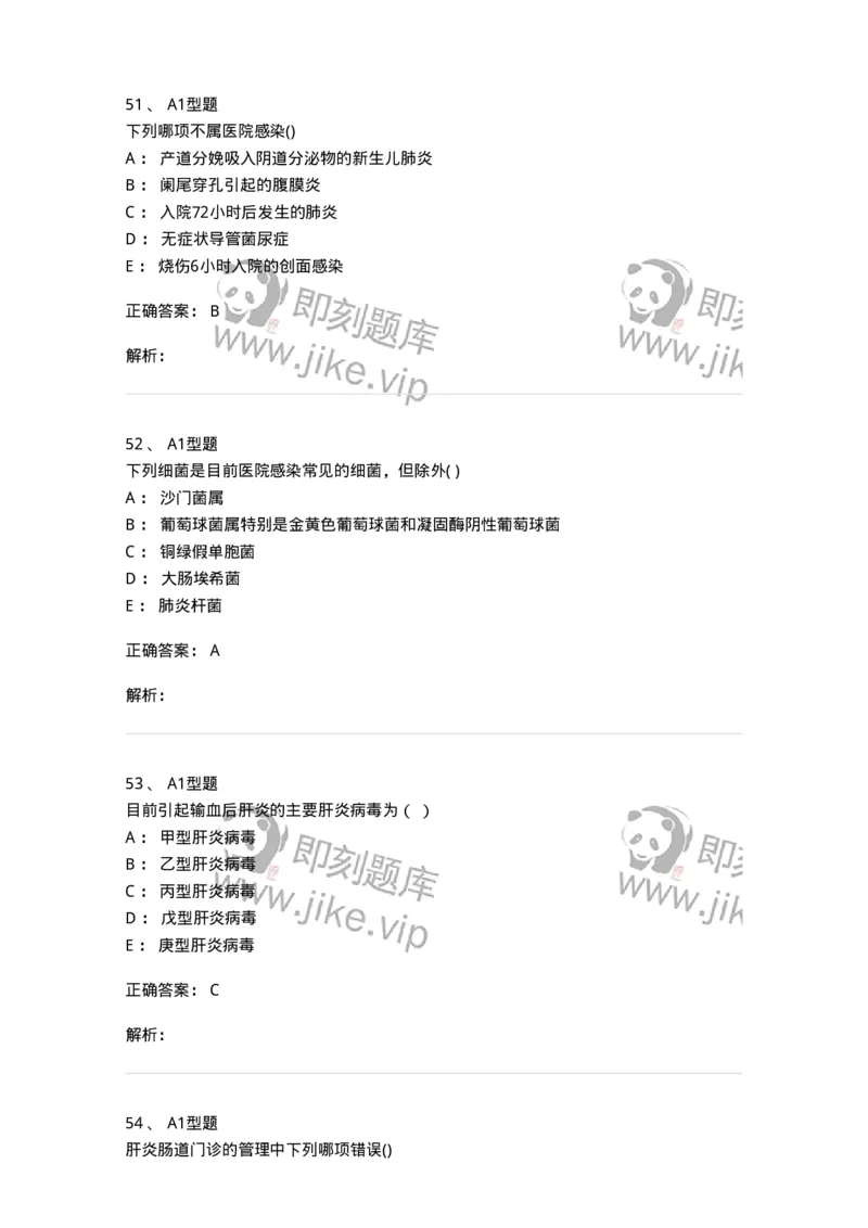 78011026-医院感染学-194369_军队文职(1)_01.军队文职真题-专业课_（全）版本一（历年真题+章节练习+模拟题）_护理学(军队文职)_章节练习_题目+解析