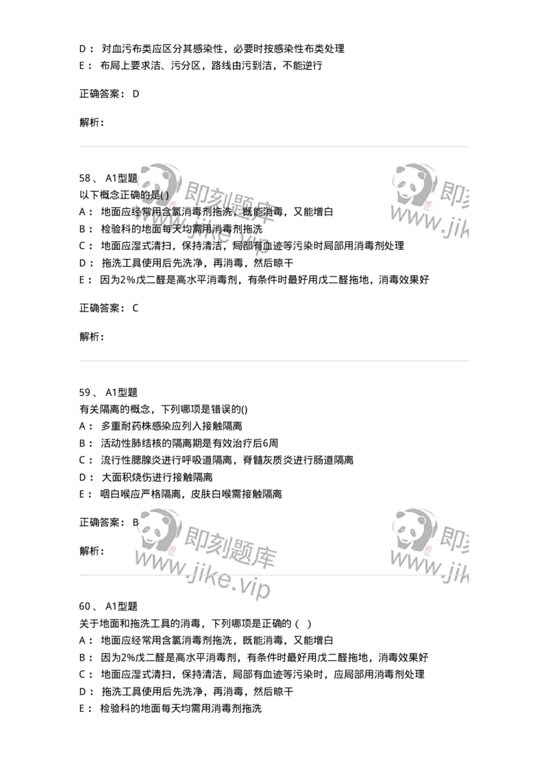 78011026-医院感染学-194369_军队文职(1)_01.军队文职真题-专业课_（全）版本一（历年真题+章节练习+模拟题）_护理学(军队文职)_章节练习_题目+解析
