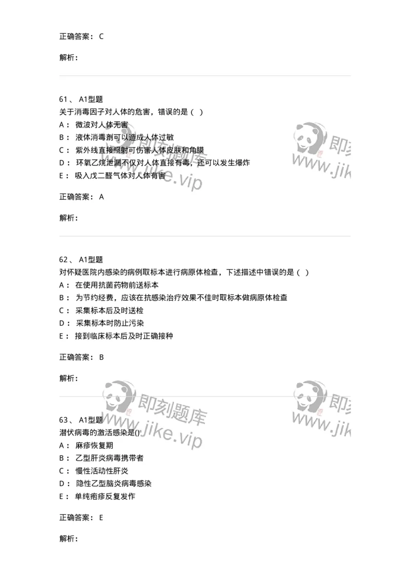 78011026-医院感染学-194369_军队文职(1)_01.军队文职真题-专业课_（全）版本一（历年真题+章节练习+模拟题）_护理学(军队文职)_章节练习_题目+解析