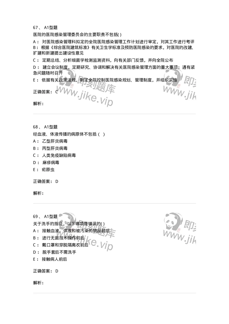 78011026-医院感染学-194369_军队文职(1)_01.军队文职真题-专业课_（全）版本一（历年真题+章节练习+模拟题）_护理学(军队文职)_章节练习_题目+解析