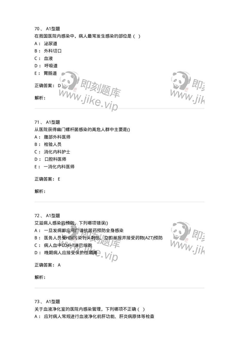 78011026-医院感染学-194369_军队文职(1)_01.军队文职真题-专业课_（全）版本一（历年真题+章节练习+模拟题）_护理学(军队文职)_章节练习_题目+解析