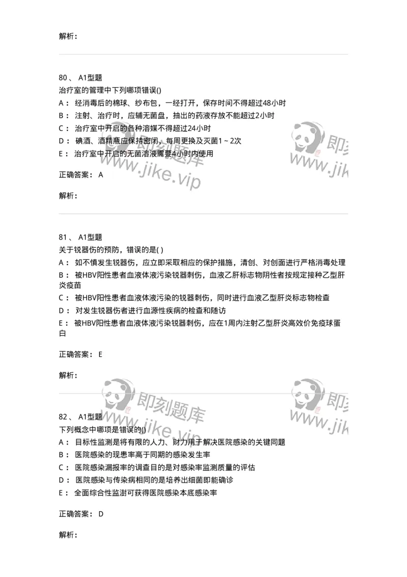78011026-医院感染学-194369_军队文职(1)_01.军队文职真题-专业课_（全）版本一（历年真题+章节练习+模拟题）_护理学(军队文职)_章节练习_题目+解析